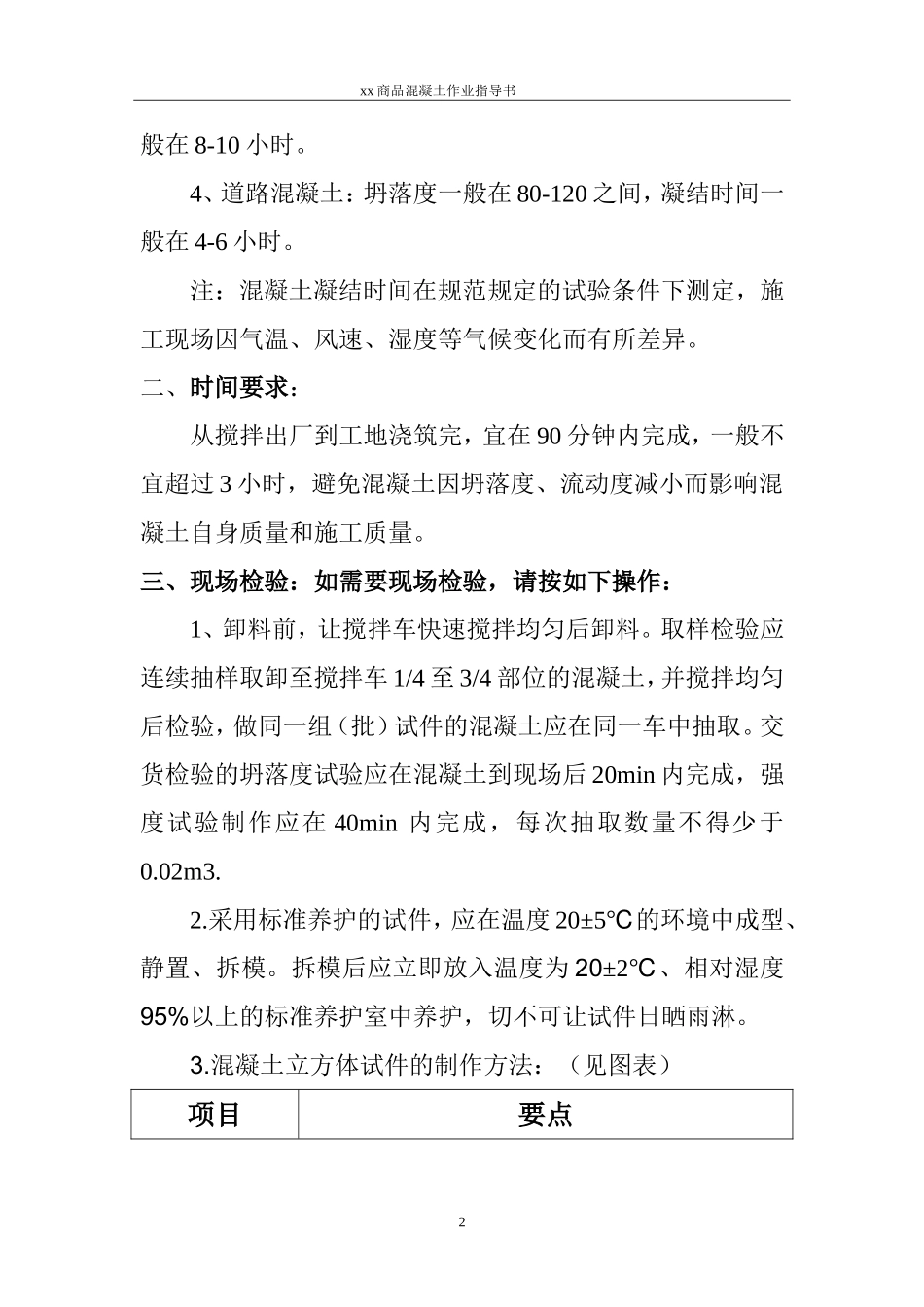 商品混凝土作业指导书_第2页