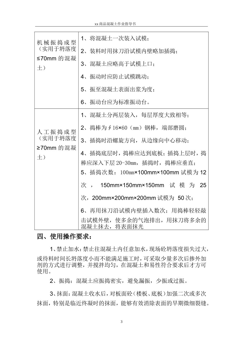 商品混凝土作业指导书_第3页