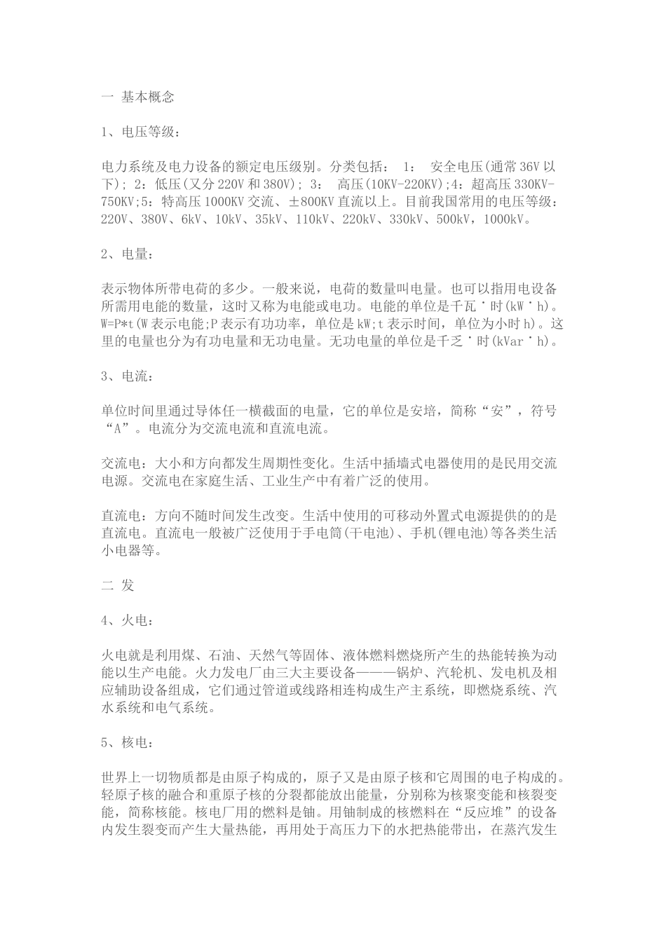 售电市场需熟知的基本名词解释_第1页