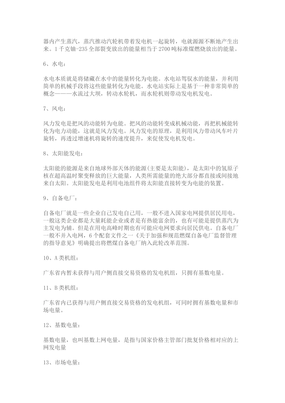 售电市场需熟知的基本名词解释_第2页