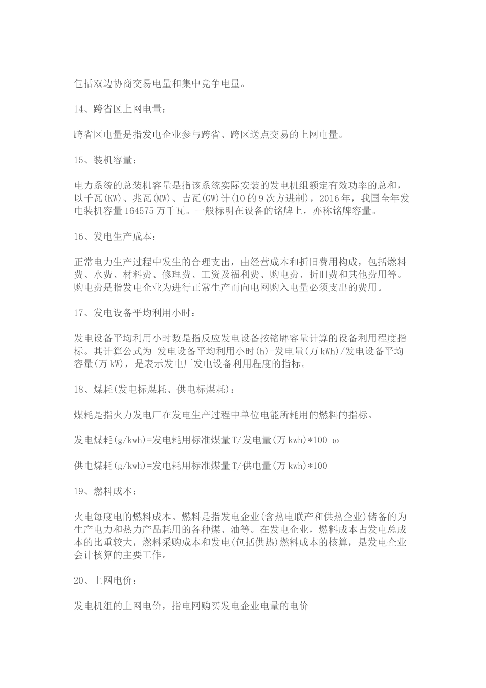 售电市场需熟知的基本名词解释_第3页