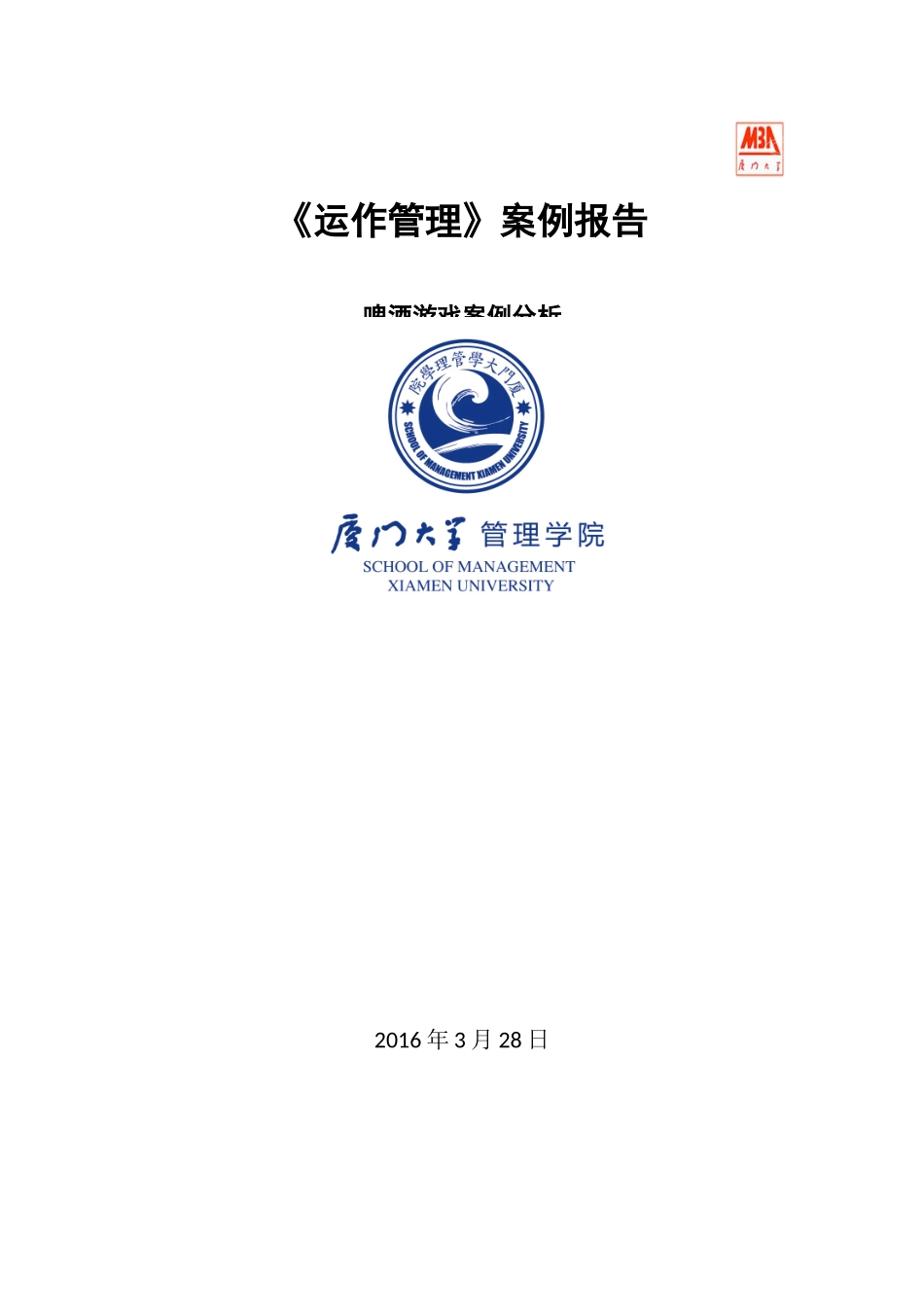 啤酒游戏案例分析_第1页