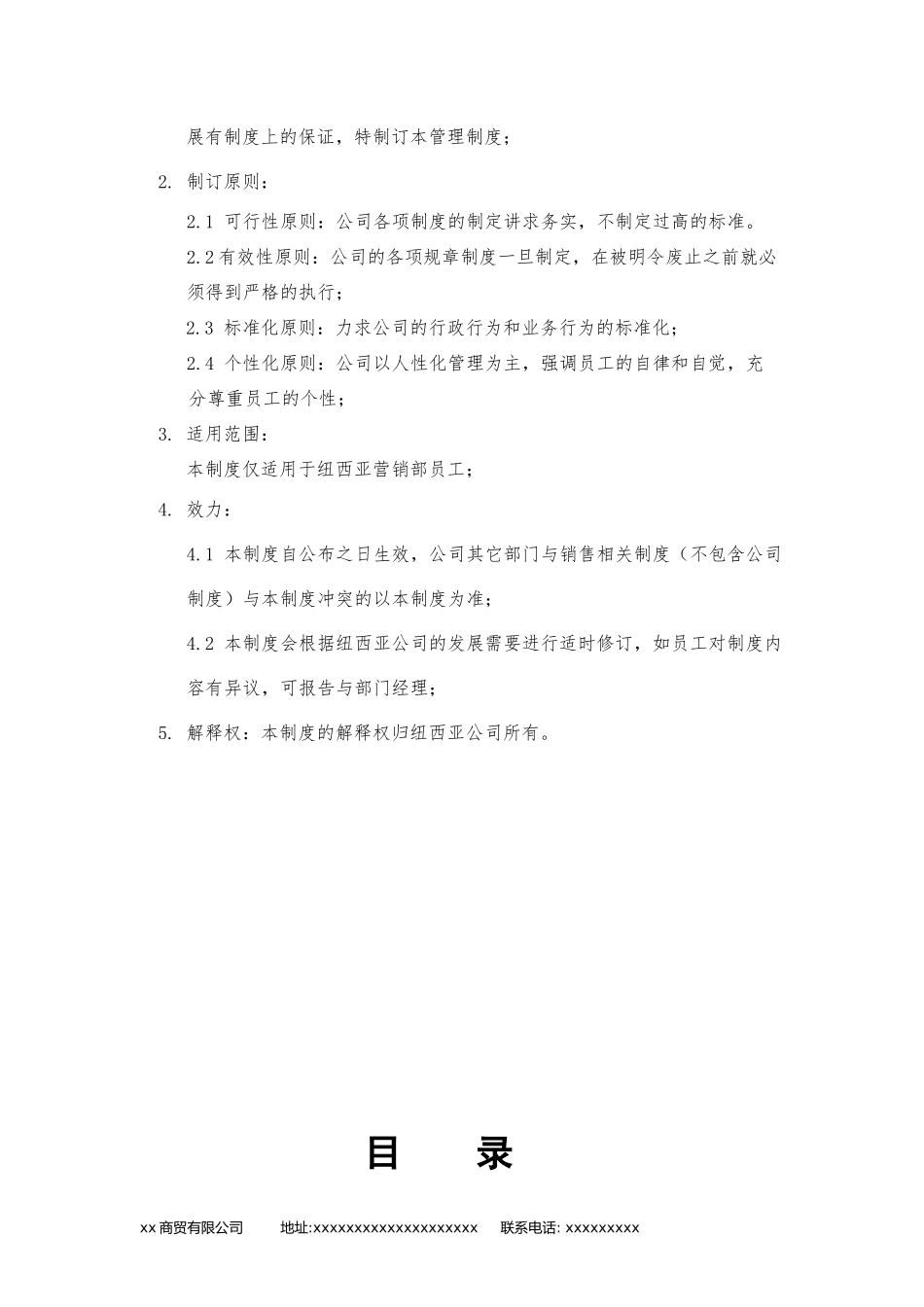 商贸公司管理制度汇总_第2页