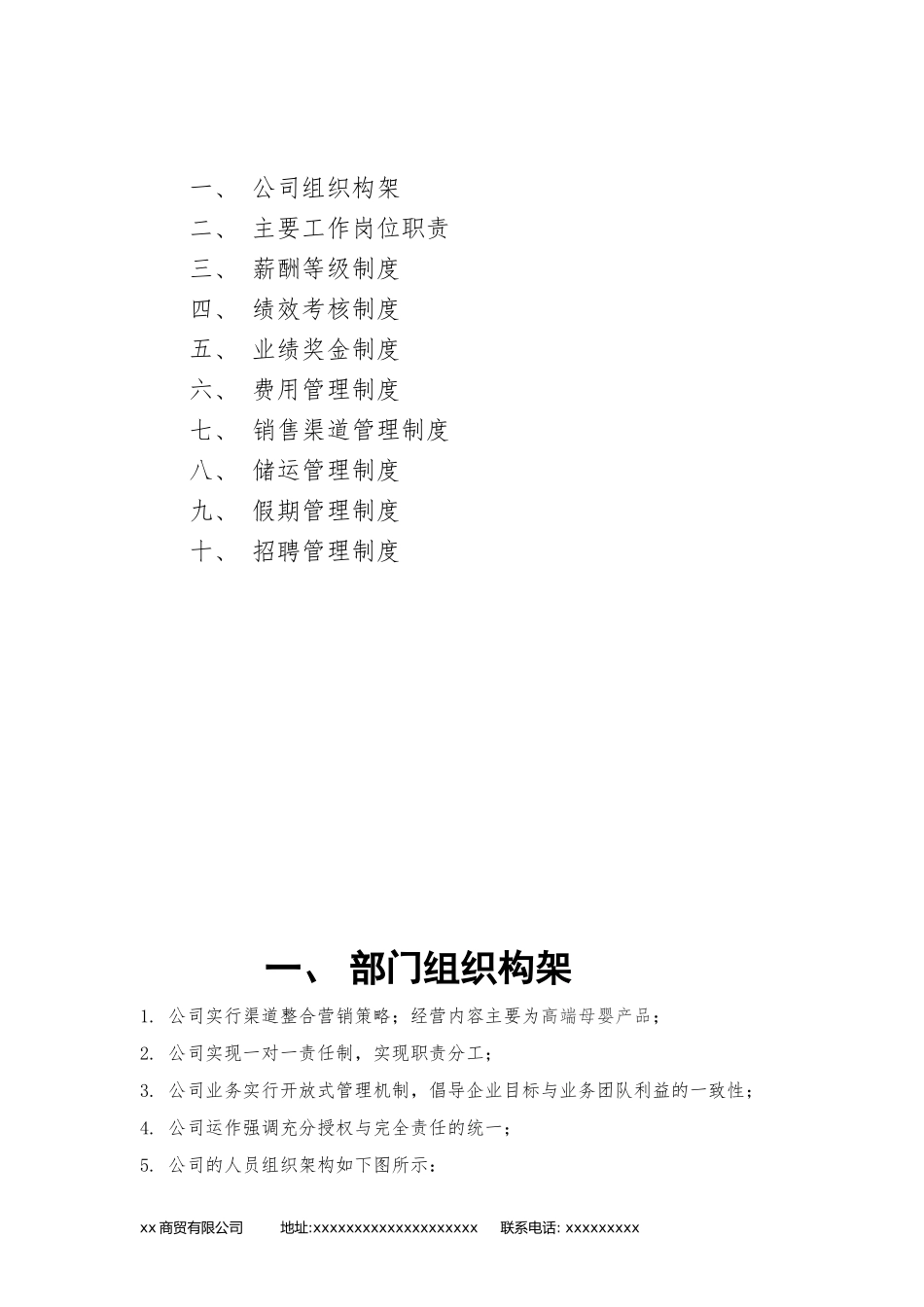 商贸公司管理制度汇总_第3页