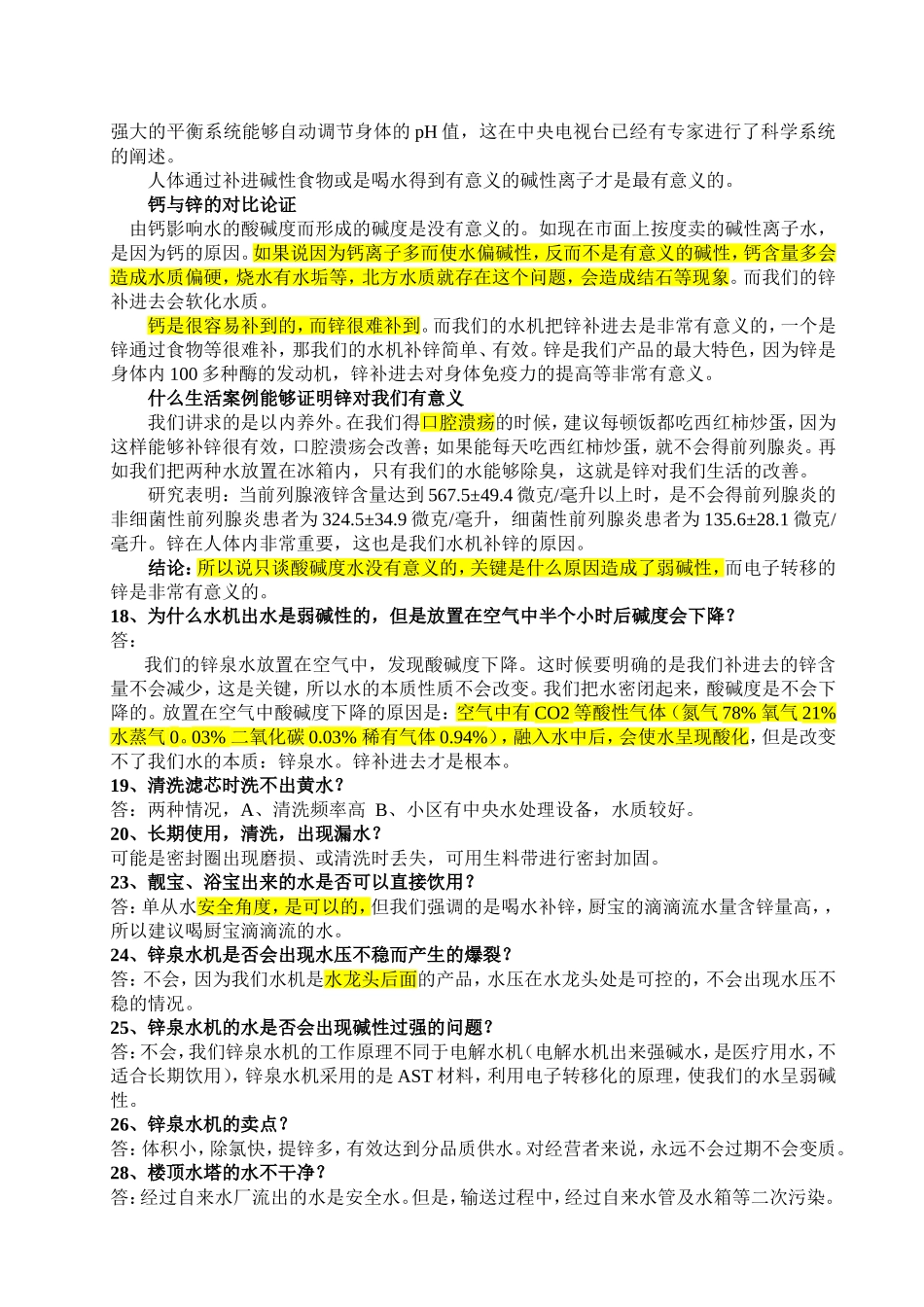 售后百问百答0918_第2页