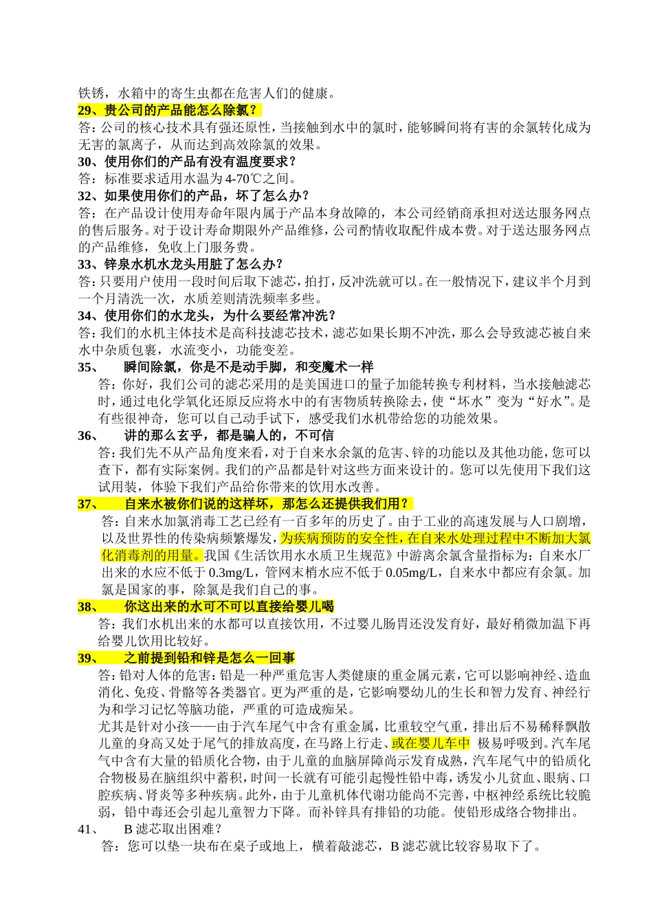 售后百问百答0918_第3页