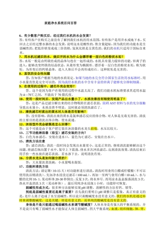 售后百问百答0918