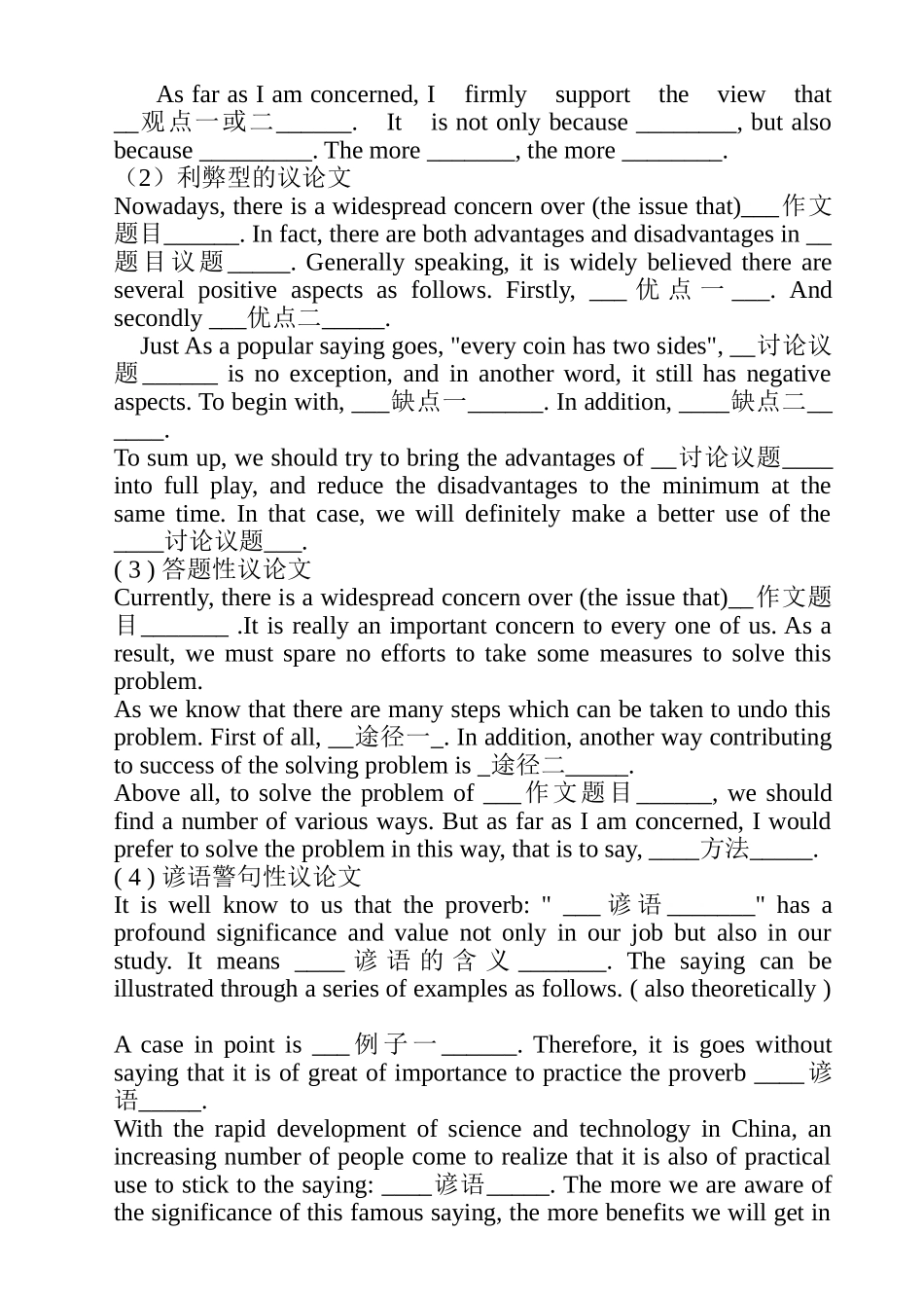 四六级英语作文八大模版经典解析_第3页