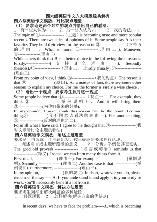 四六级英语作文八大模版经典解析