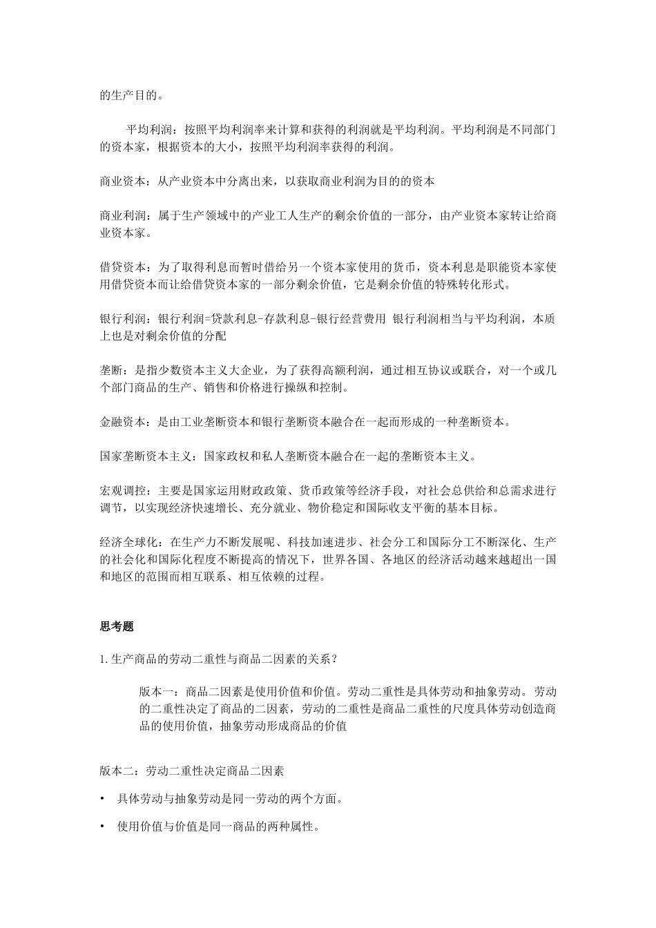 商品经济-商品经济是直接以交换为目的而进行生产的经济形式_第3页