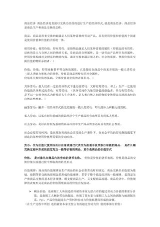 商品经济-商品经济是直接以交换为目的而进行生产的经济形式