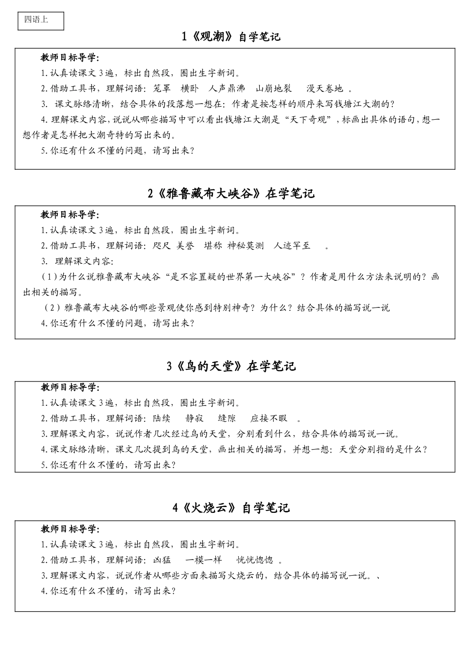 四上第1-32元自学笔记_第1页
