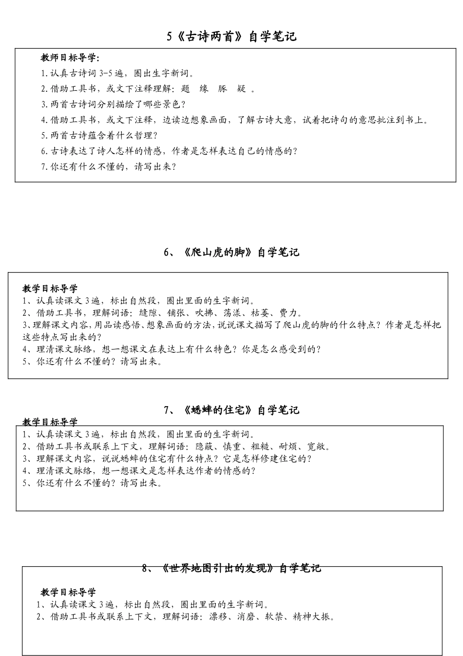 四上第1-32元自学笔记_第2页