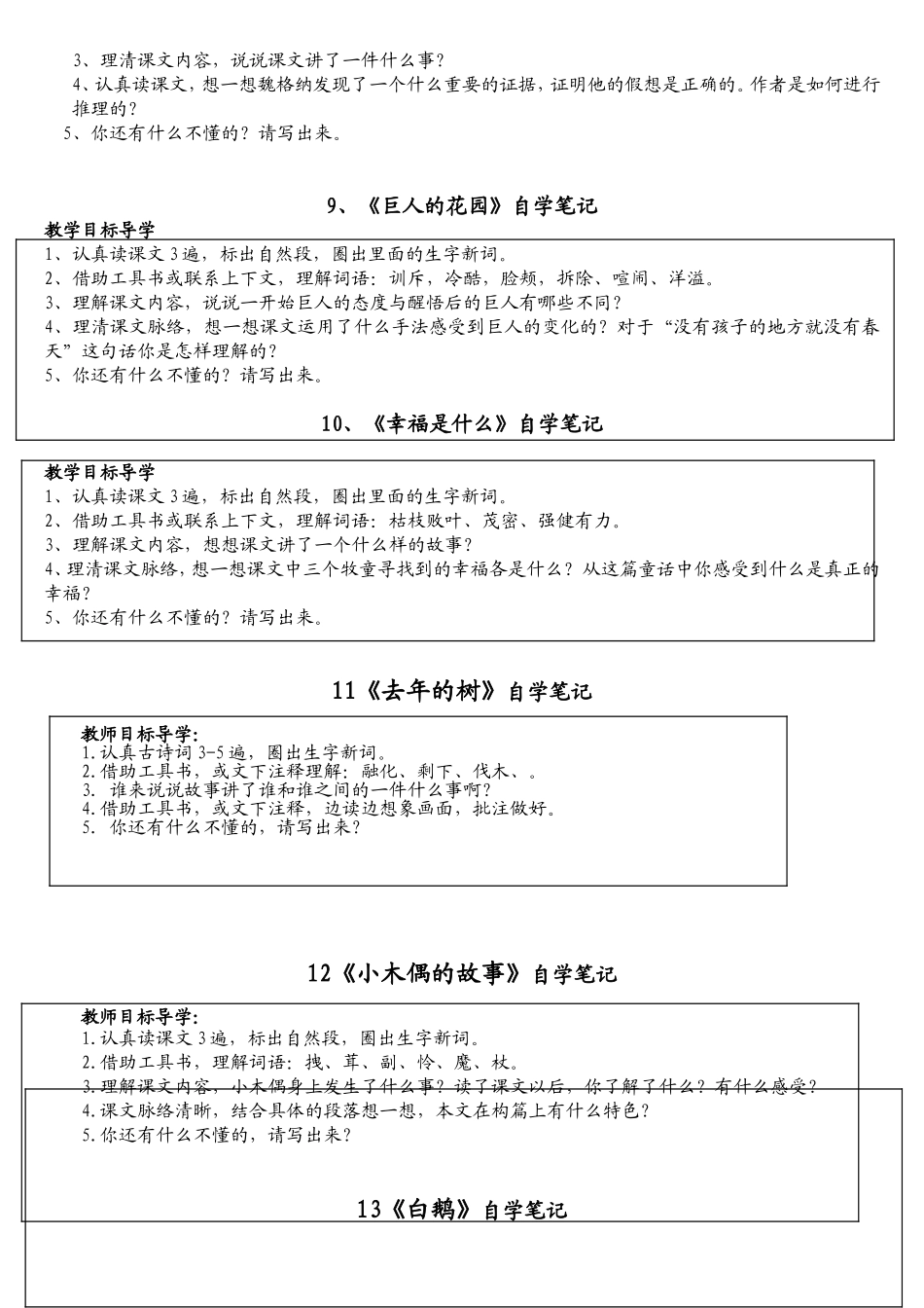 四上第1-32元自学笔记_第3页
