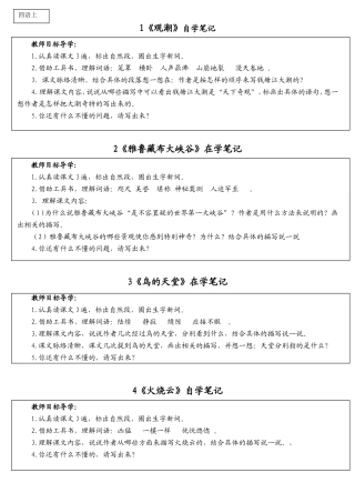 四上第1-32元自学笔记