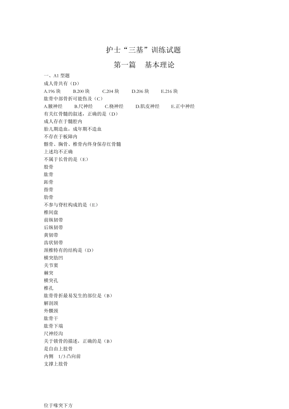 四川省人民医院2017年护士三基试题_第1页