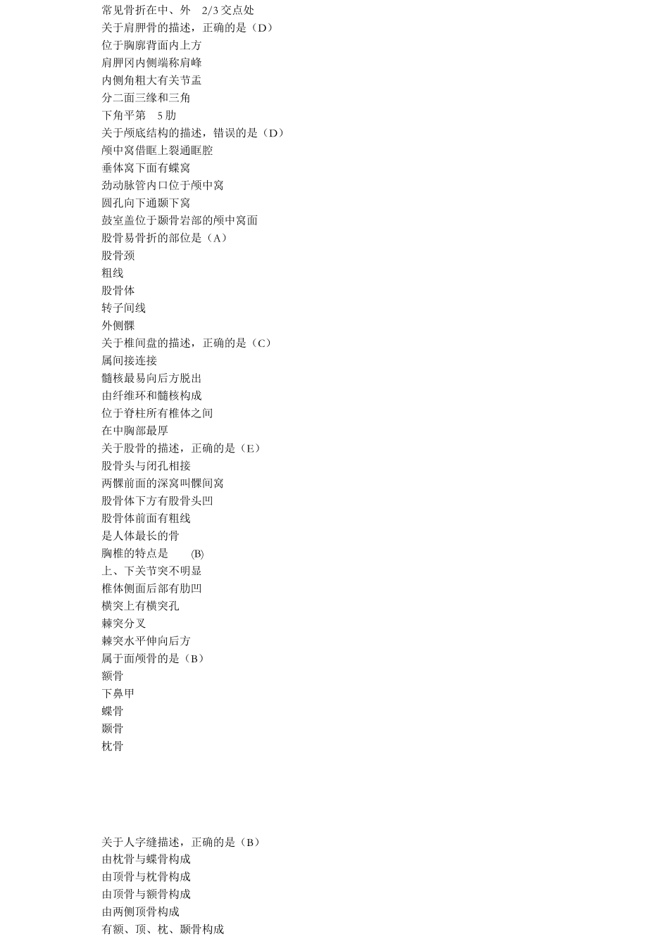 四川省人民医院2017年护士三基试题_第2页