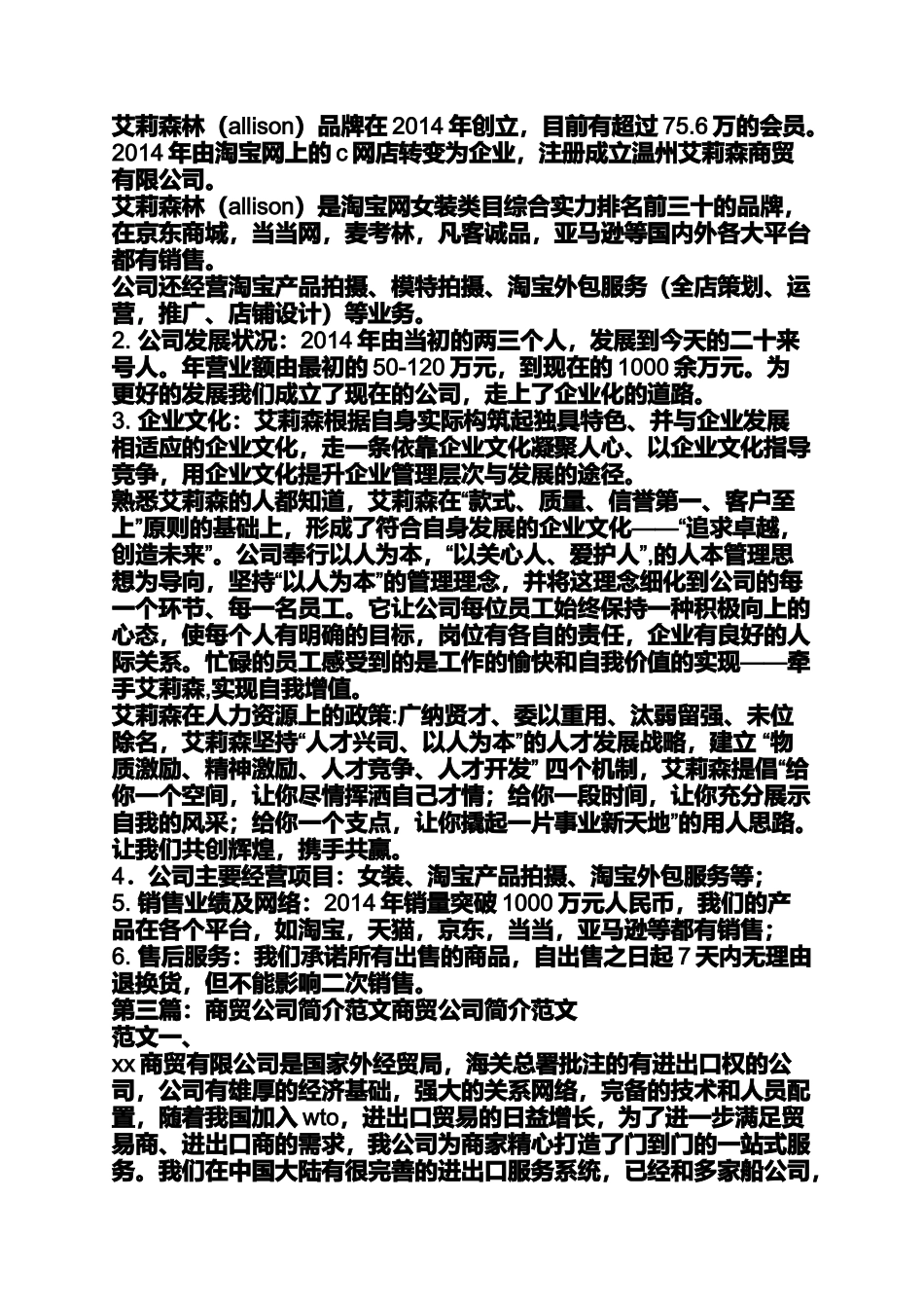 商贸公司简介范文_第2页