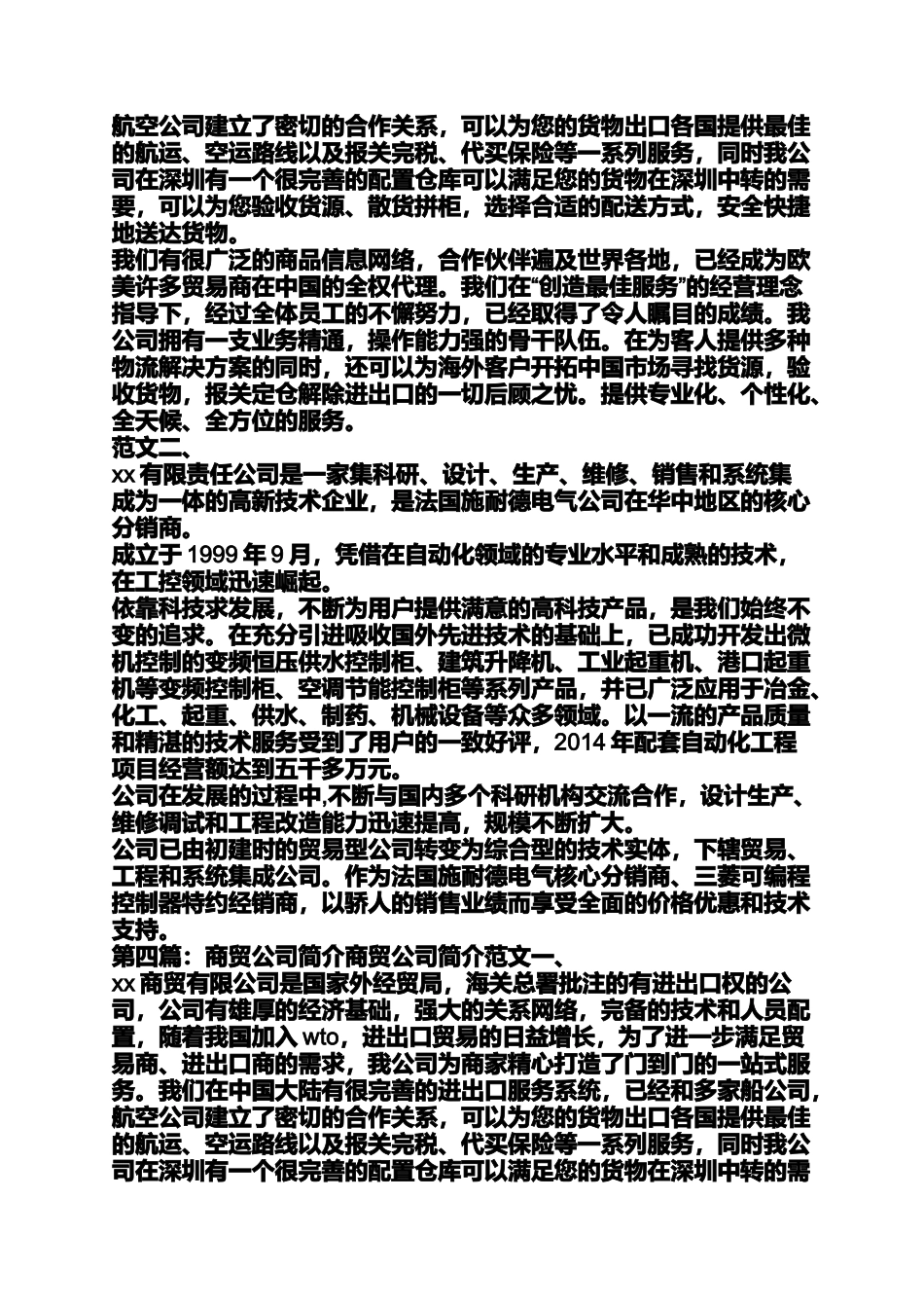 商贸公司简介范文_第3页