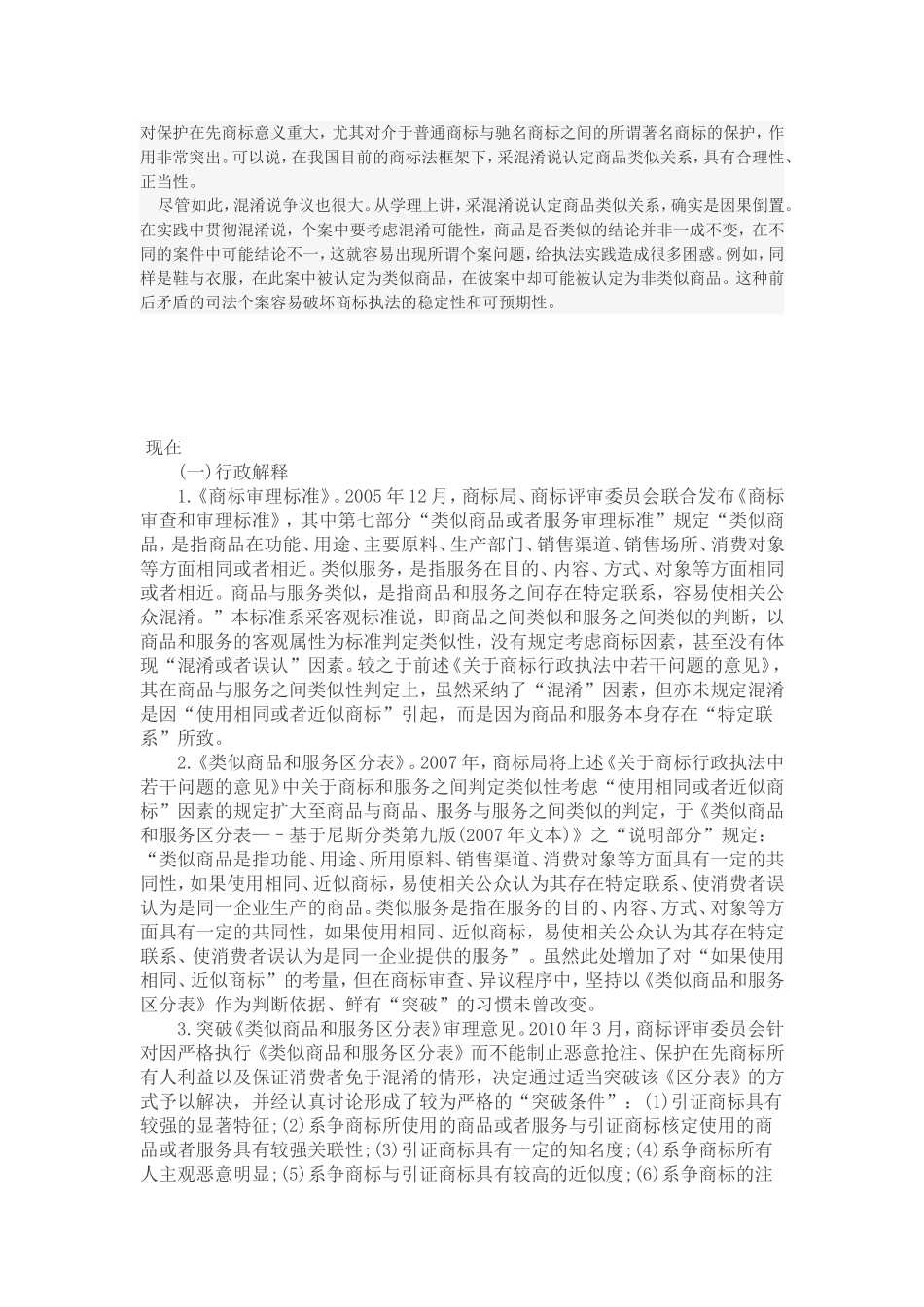 商品类似的判定_第2页