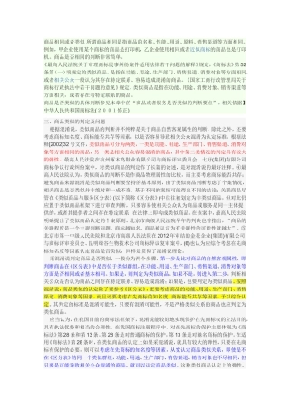 商品类似的判定