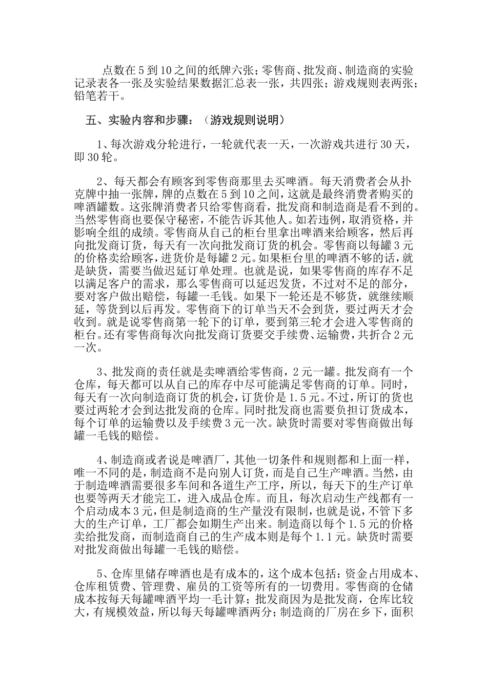 啤酒游戏实验报告(同名13170)_第2页