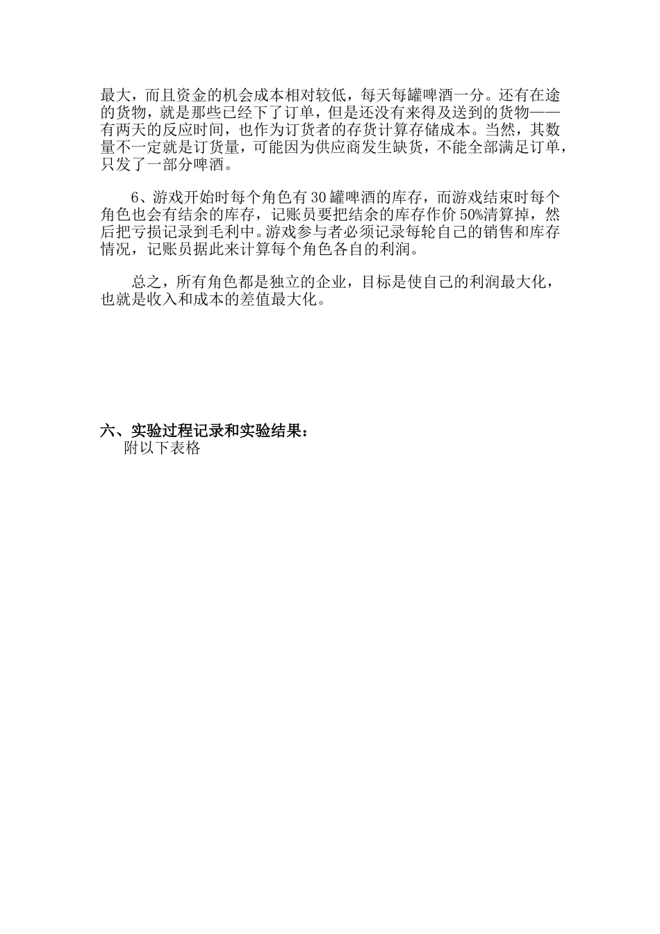 啤酒游戏实验报告(同名13170)_第3页