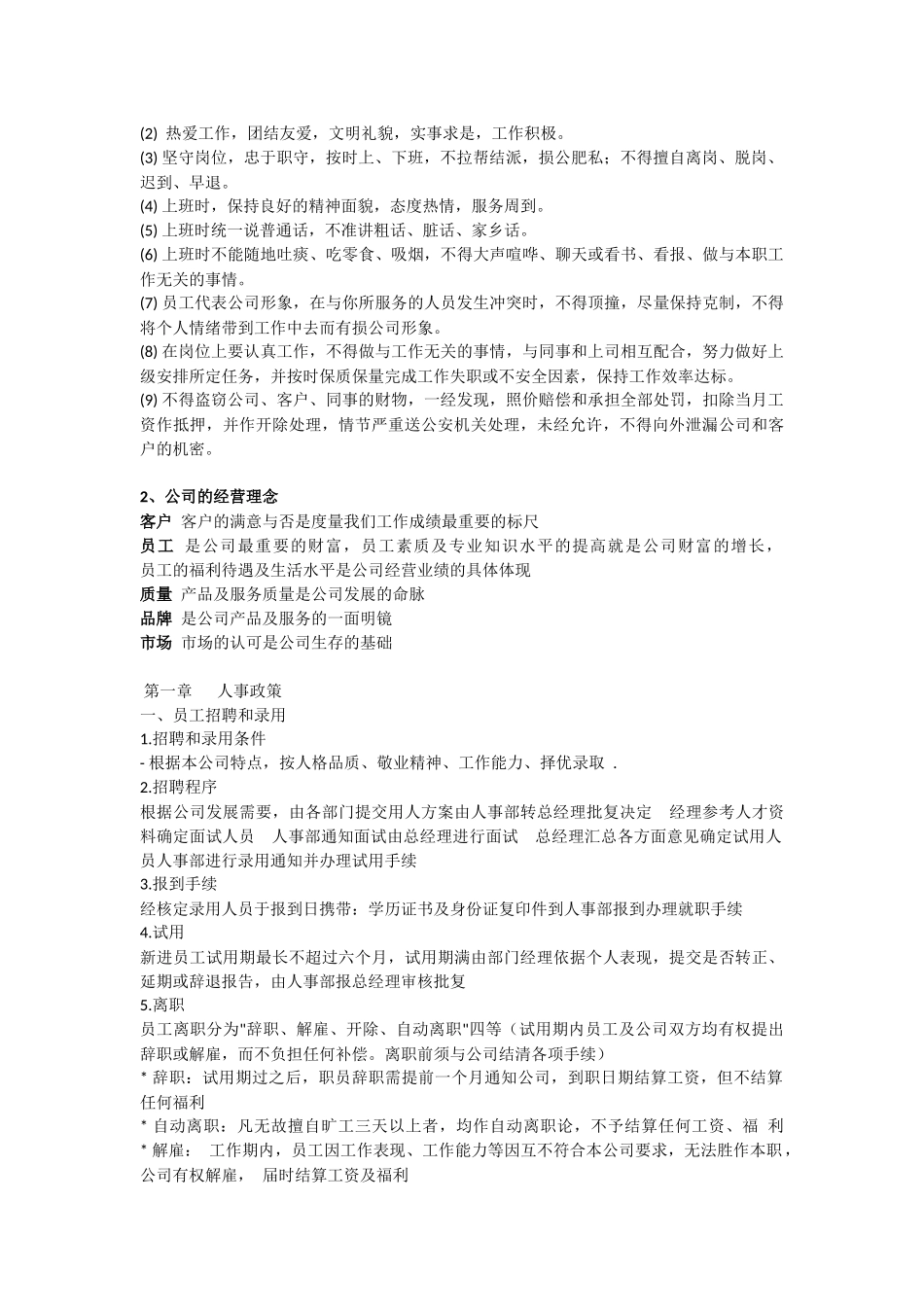 商贸公司企业文化_第2页