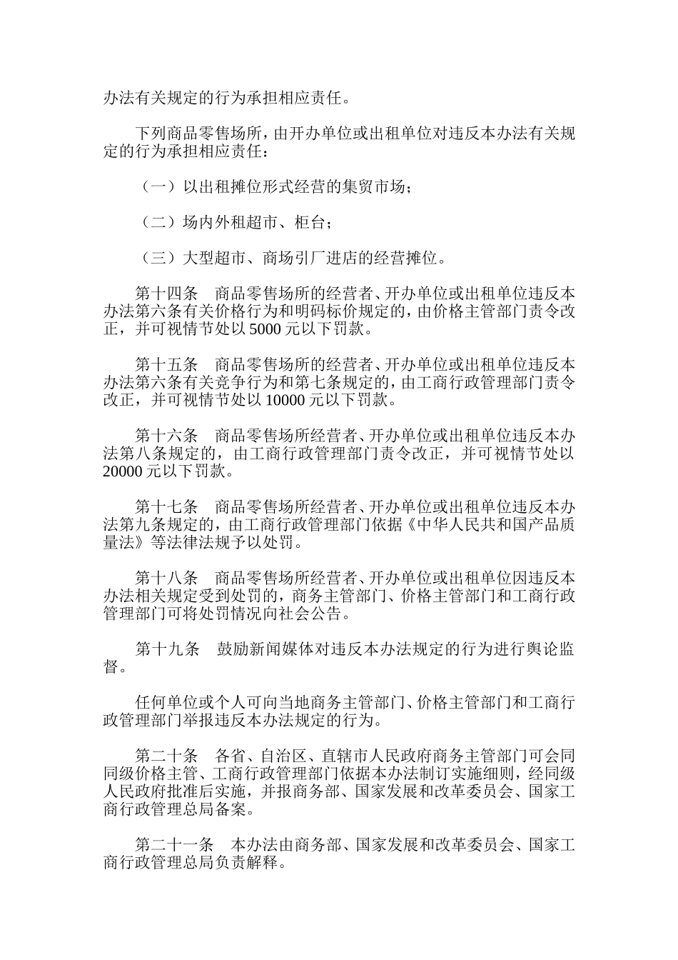 商品零售场所塑料购物袋有偿使用管理办法_第3页