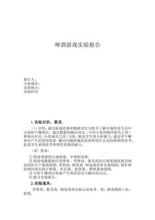 啤酒游戏实验报告