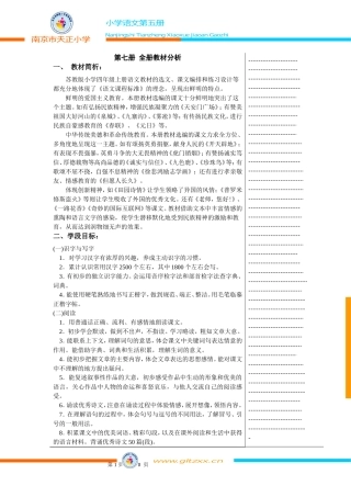 四上第一单元教案【打印5份】