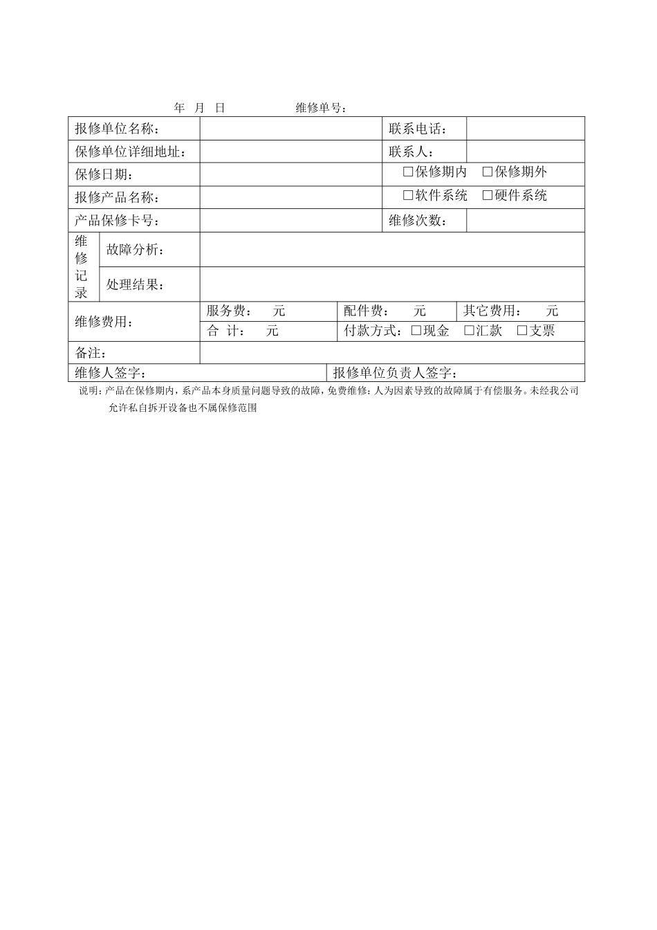 售后部所有表格_第2页