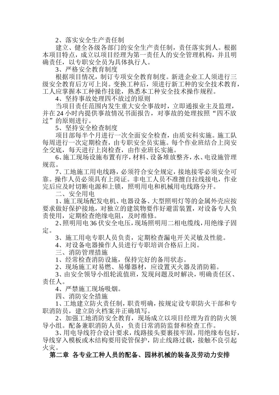 售后承诺及保证措施_第2页