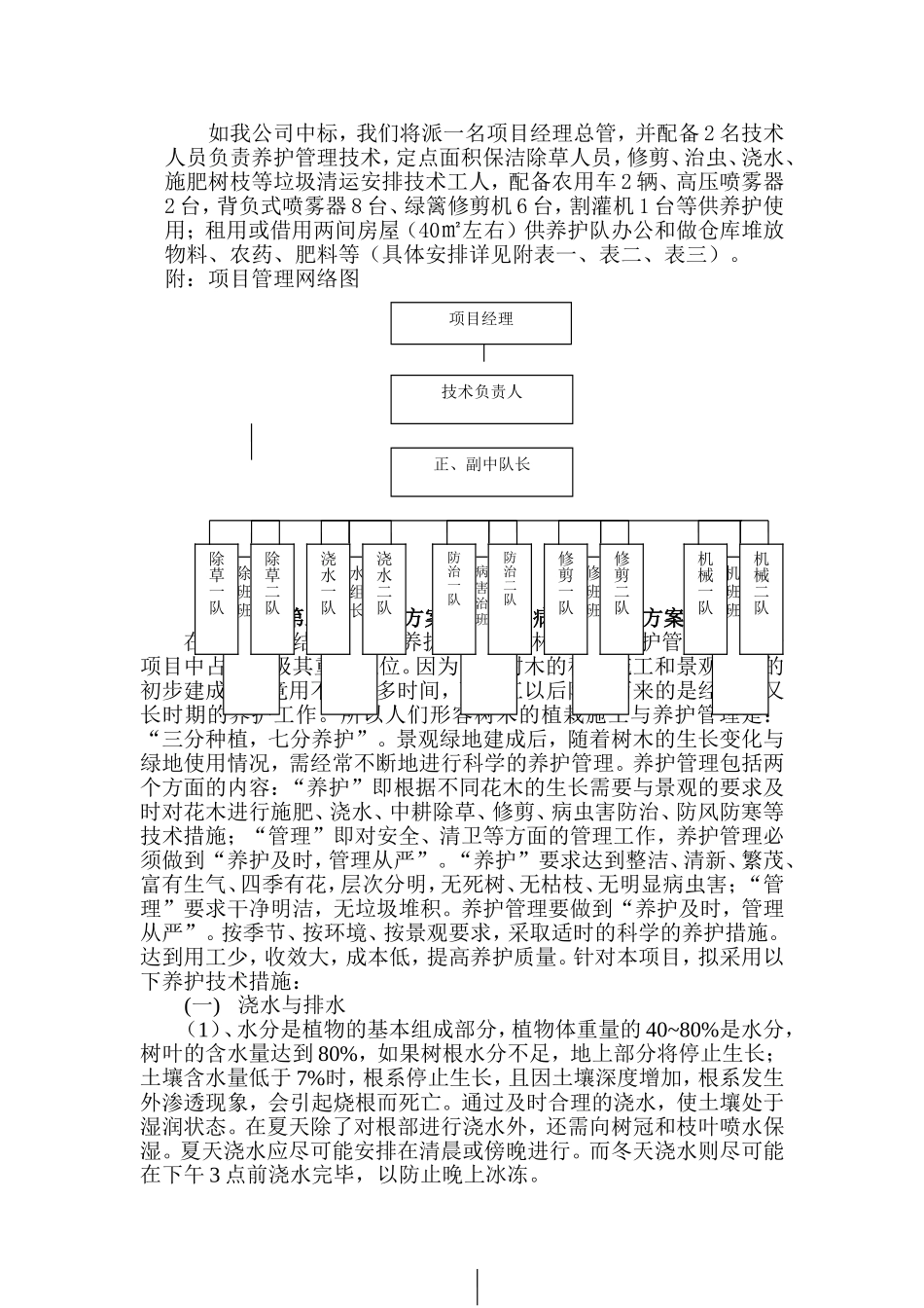 售后承诺及保证措施_第3页