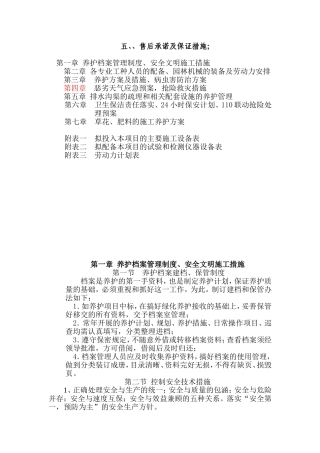 售后承诺及保证措施