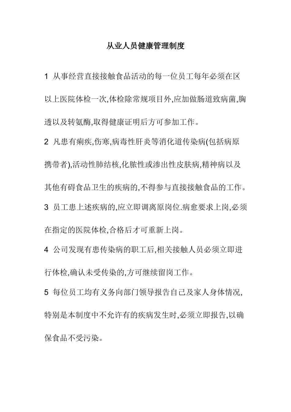 商贸公司食品安全管理制度(2016全)_第2页