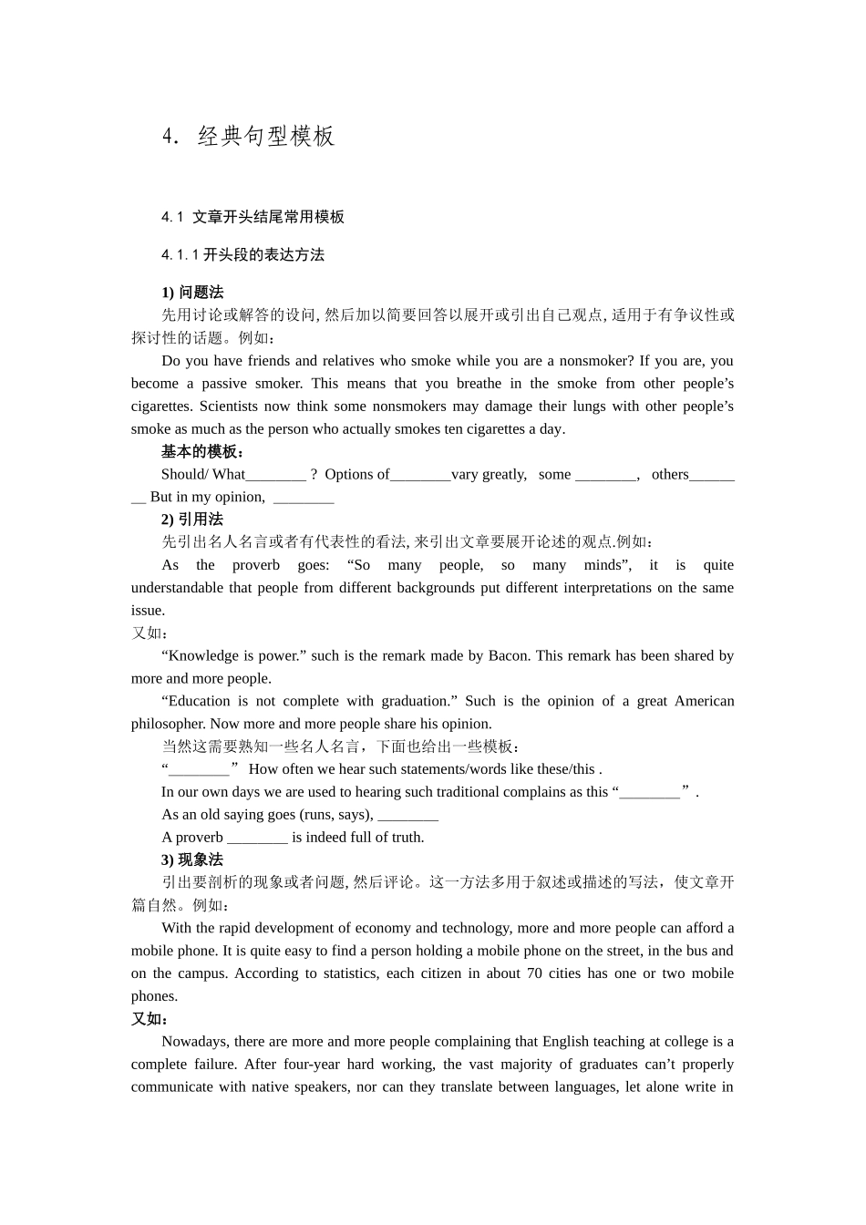 四六级英语作文经典模板-开头+结尾_第1页