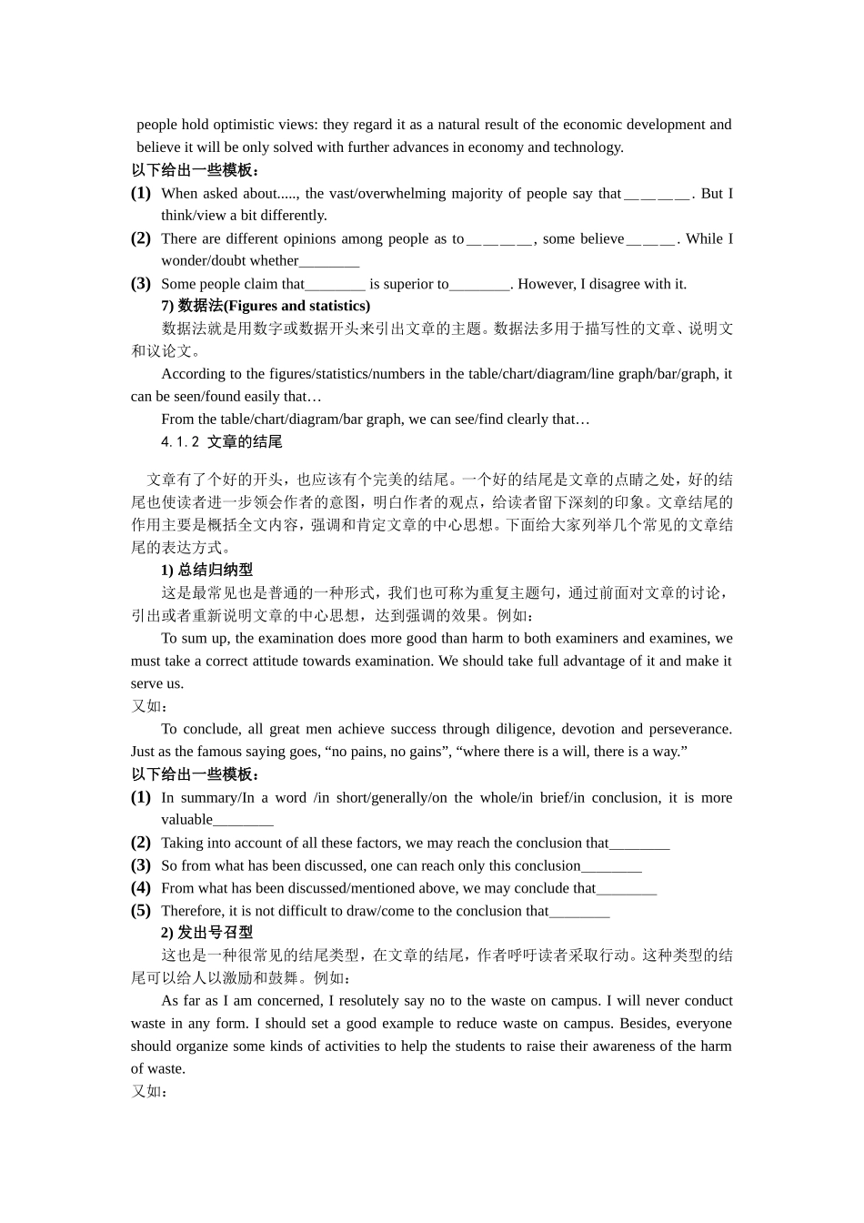 四六级英语作文经典模板-开头+结尾_第3页