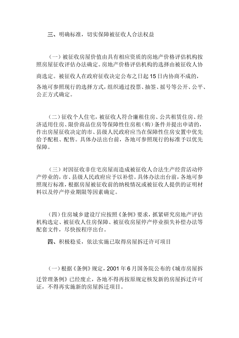 四川省人民政府办公厅关于贯彻《国有土地上房屋征收与补偿条例》有关问题的通知_第3页