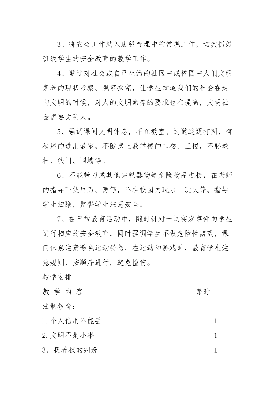 四上法制教案_第2页