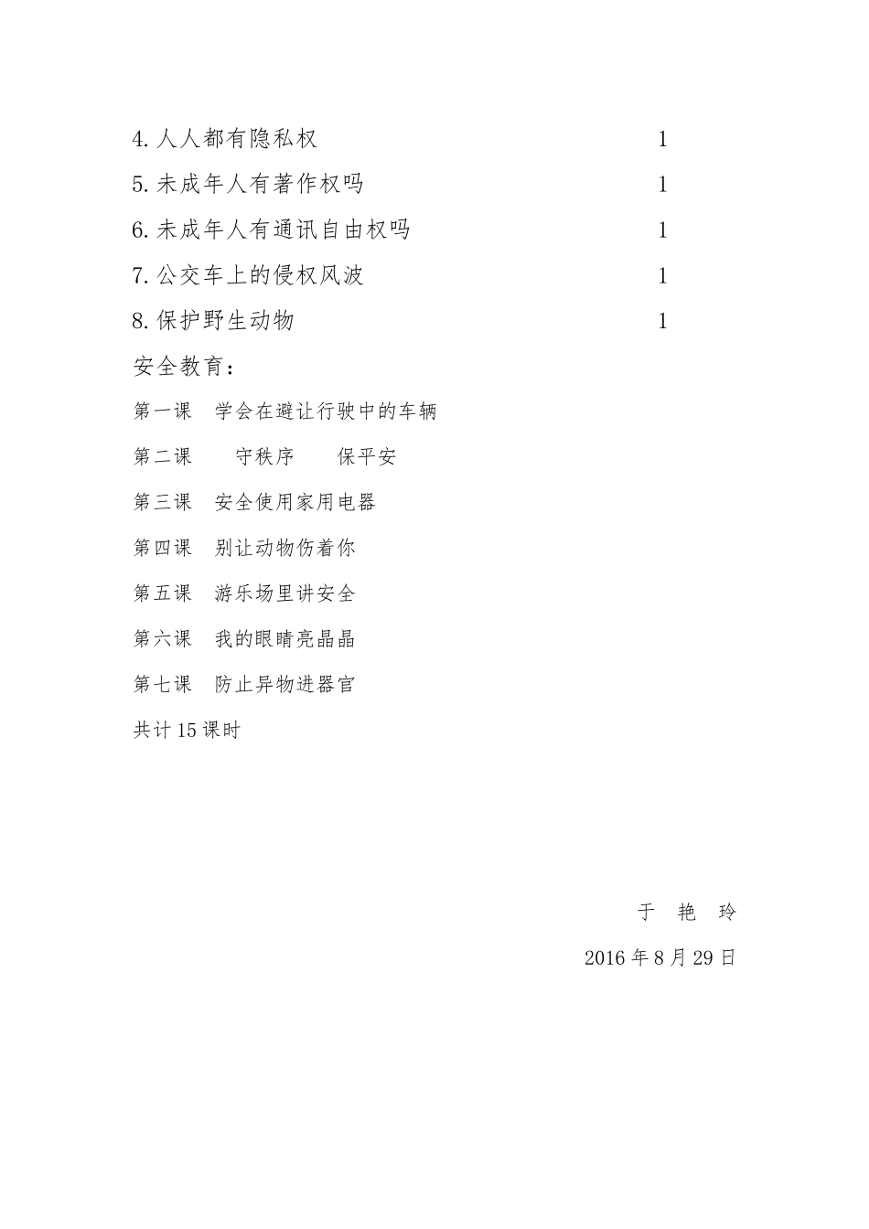 四上法制教案_第3页