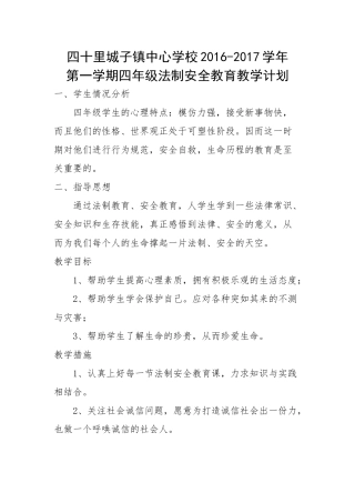 四上法制教案