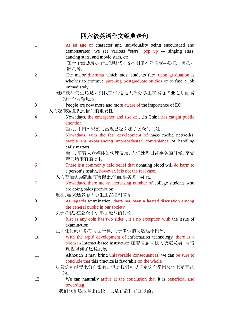 四六级英语作文经典语句_第1页