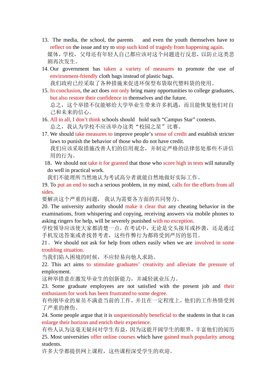 四六级英语作文经典语句_第2页