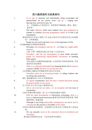 四六级英语作文经典语句