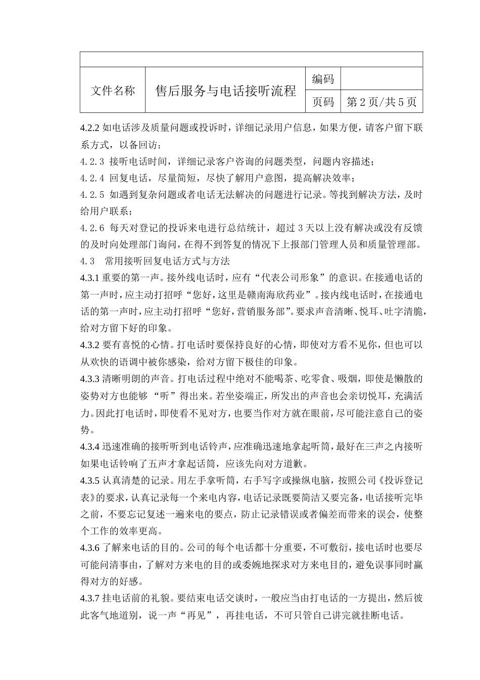 售后电话接听与服务流程(简洁版)_第2页