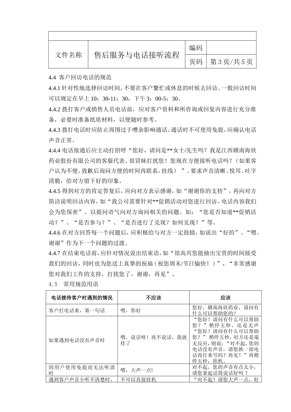 售后电话接听与服务流程(简洁版)_第3页