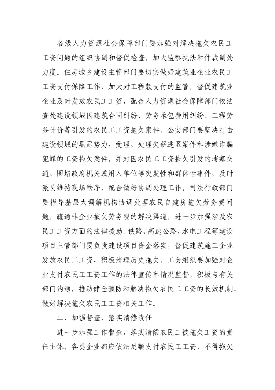 四川省人民政府办公厅关于切实解决拖欠农民工工资问题的通知_第2页