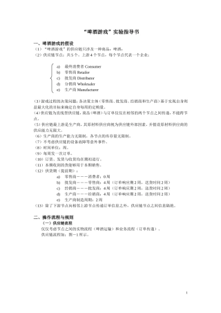 啤酒游戏实验指导书