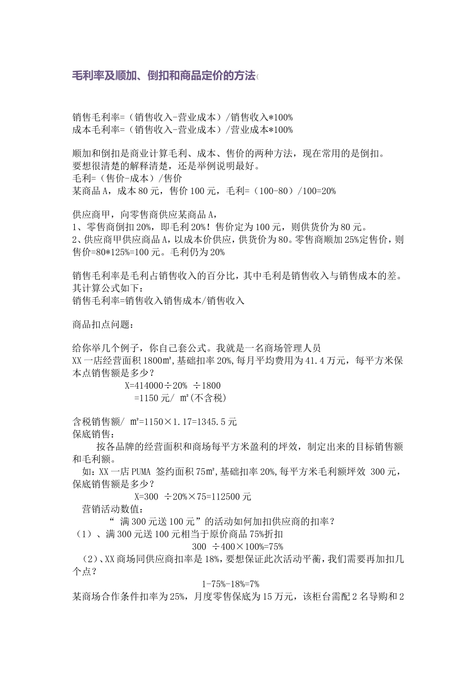 商贸公司销售毛利率方式_第1页